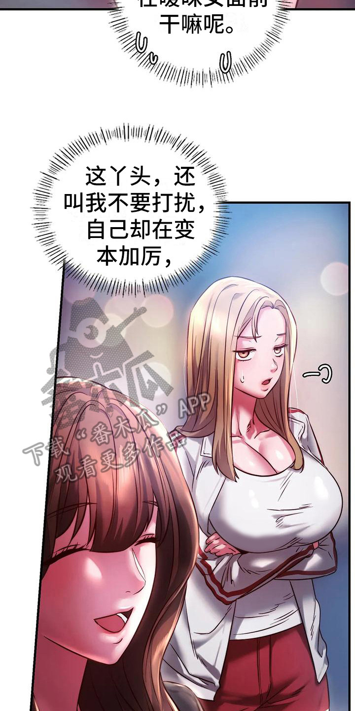 《同窗情谊》漫画最新章节第18章打招呼免费下拉式在线观看章节第【2】张图片