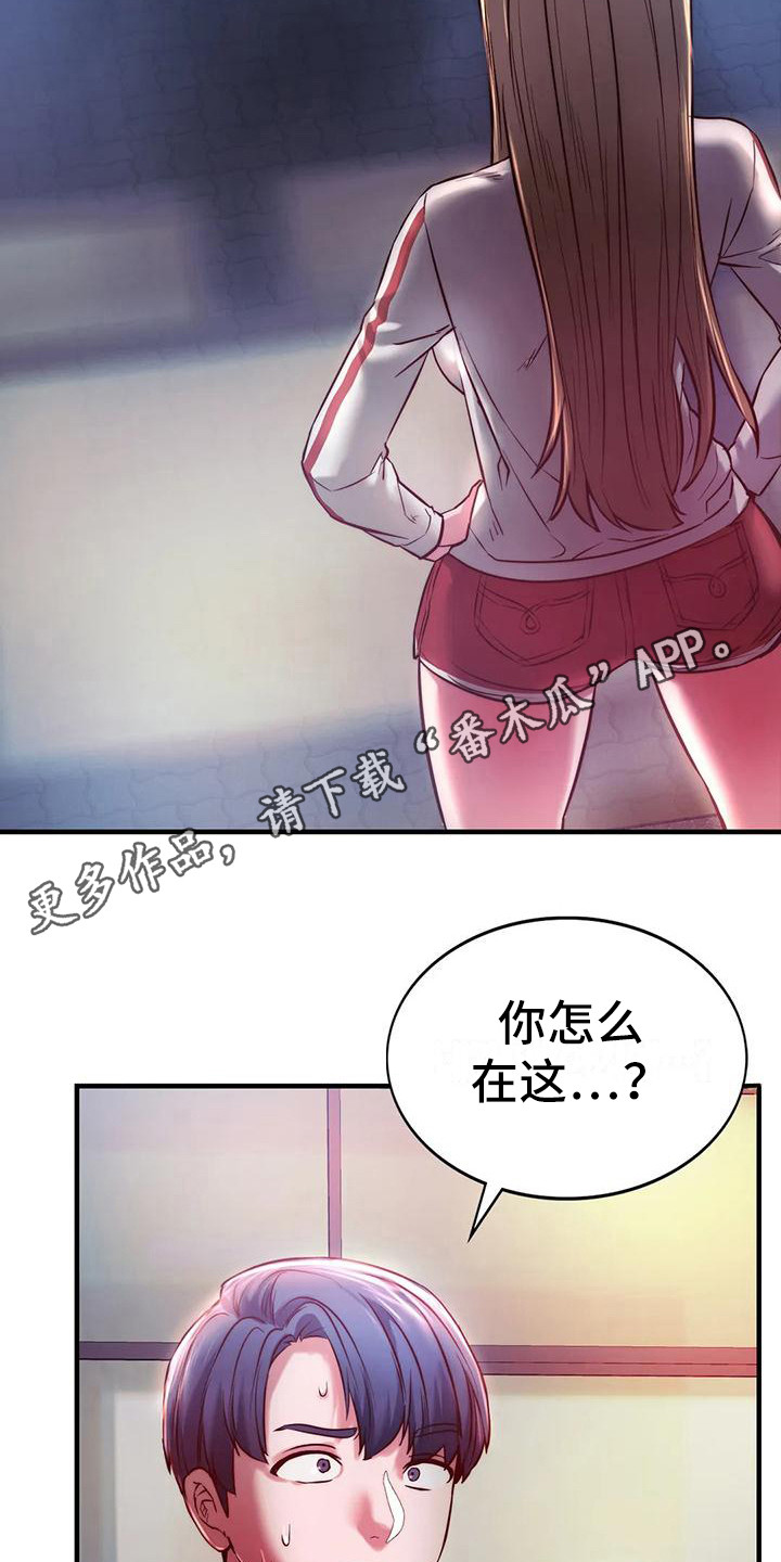 《同窗情谊》漫画最新章节第18章打招呼免费下拉式在线观看章节第【14】张图片