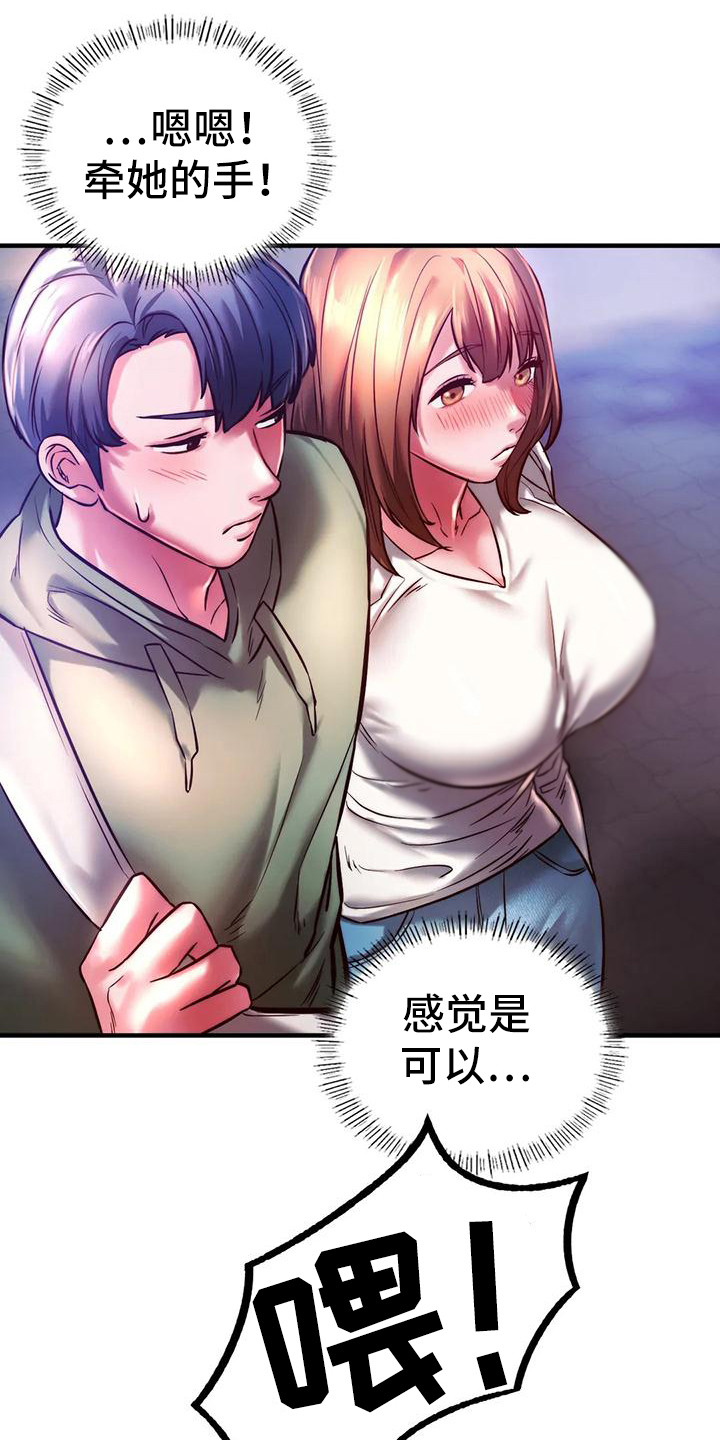 《同窗情谊》漫画最新章节第18章打招呼免费下拉式在线观看章节第【19】张图片