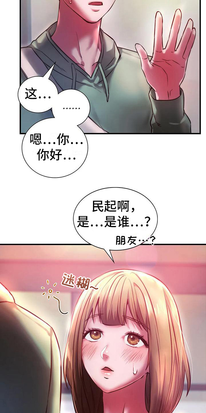 《同窗情谊》漫画最新章节第18章打招呼免费下拉式在线观看章节第【13】张图片