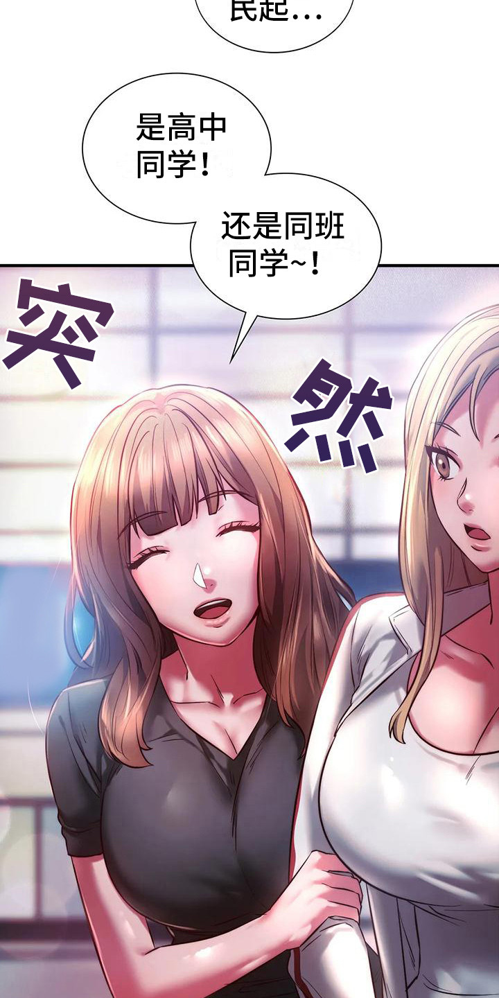 《同窗情谊》漫画最新章节第18章打招呼免费下拉式在线观看章节第【10】张图片