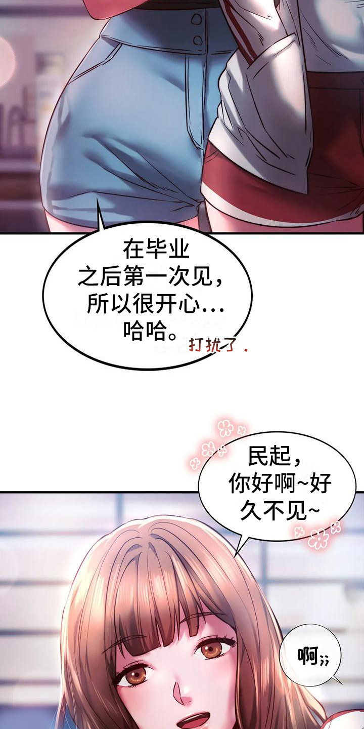 《同窗情谊》漫画最新章节第18章打招呼免费下拉式在线观看章节第【9】张图片