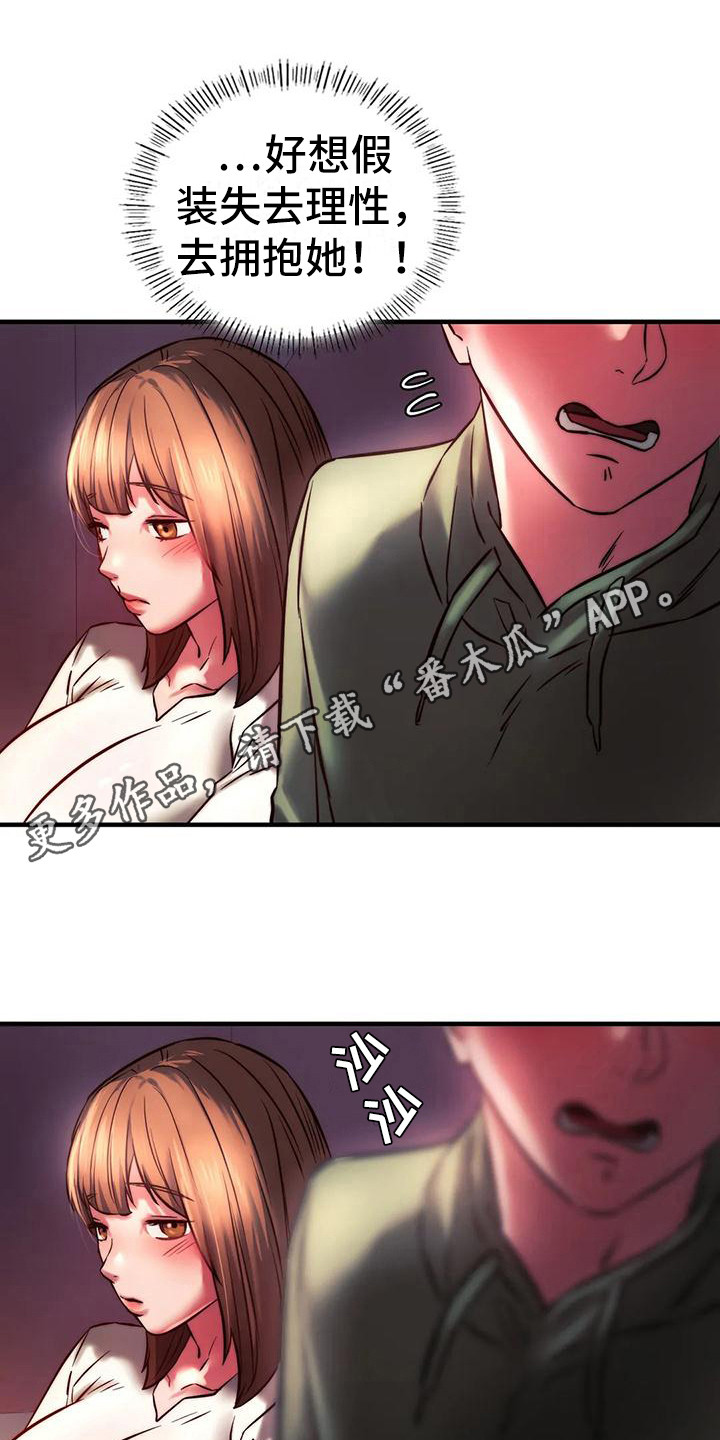 《同窗情谊》漫画最新章节第20章尴尬免费下拉式在线观看章节第【12】张图片