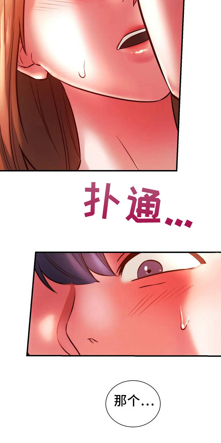 《同窗情谊》漫画最新章节第20章尴尬免费下拉式在线观看章节第【20】张图片