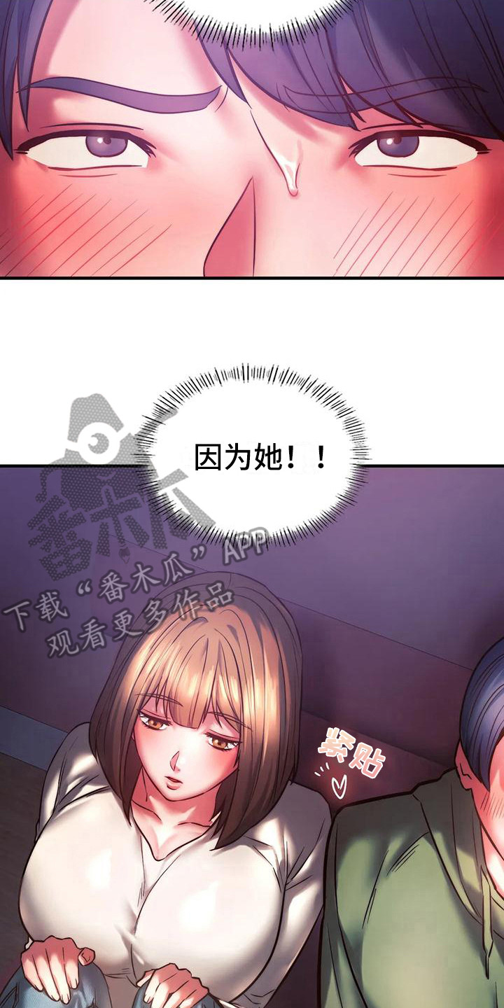 《同窗情谊》漫画最新章节第20章尴尬免费下拉式在线观看章节第【16】张图片