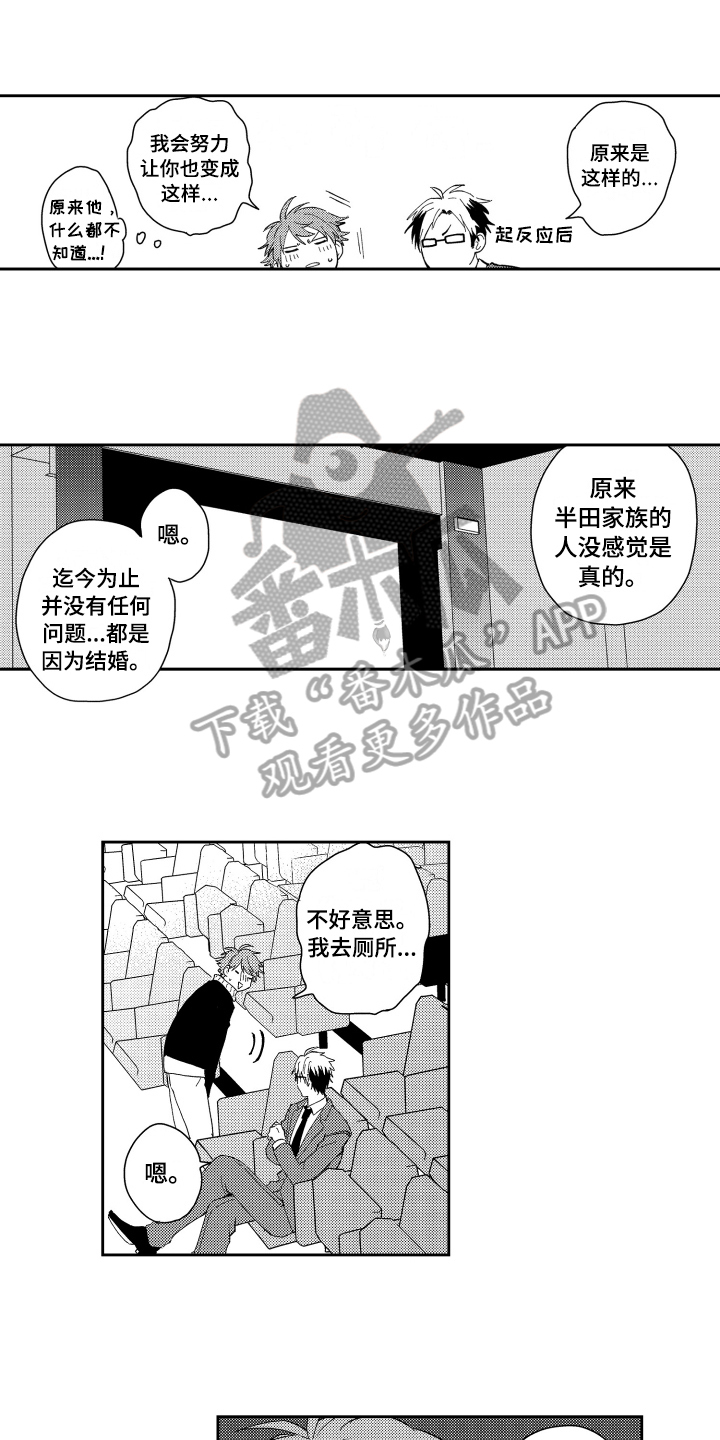 《熊猫生活》漫画最新章节第4章提心吊胆免费下拉式在线观看章节第【11】张图片