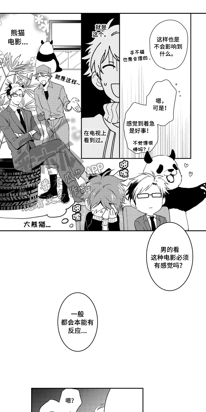 《熊猫生活》漫画最新章节第4章提心吊胆免费下拉式在线观看章节第【13】张图片