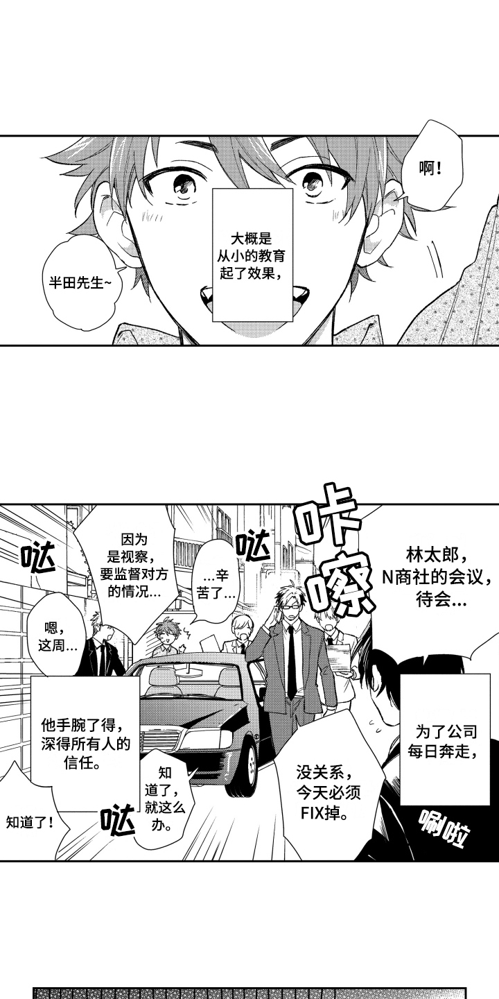 《熊猫生活》漫画最新章节第6章约会免费下拉式在线观看章节第【12】张图片