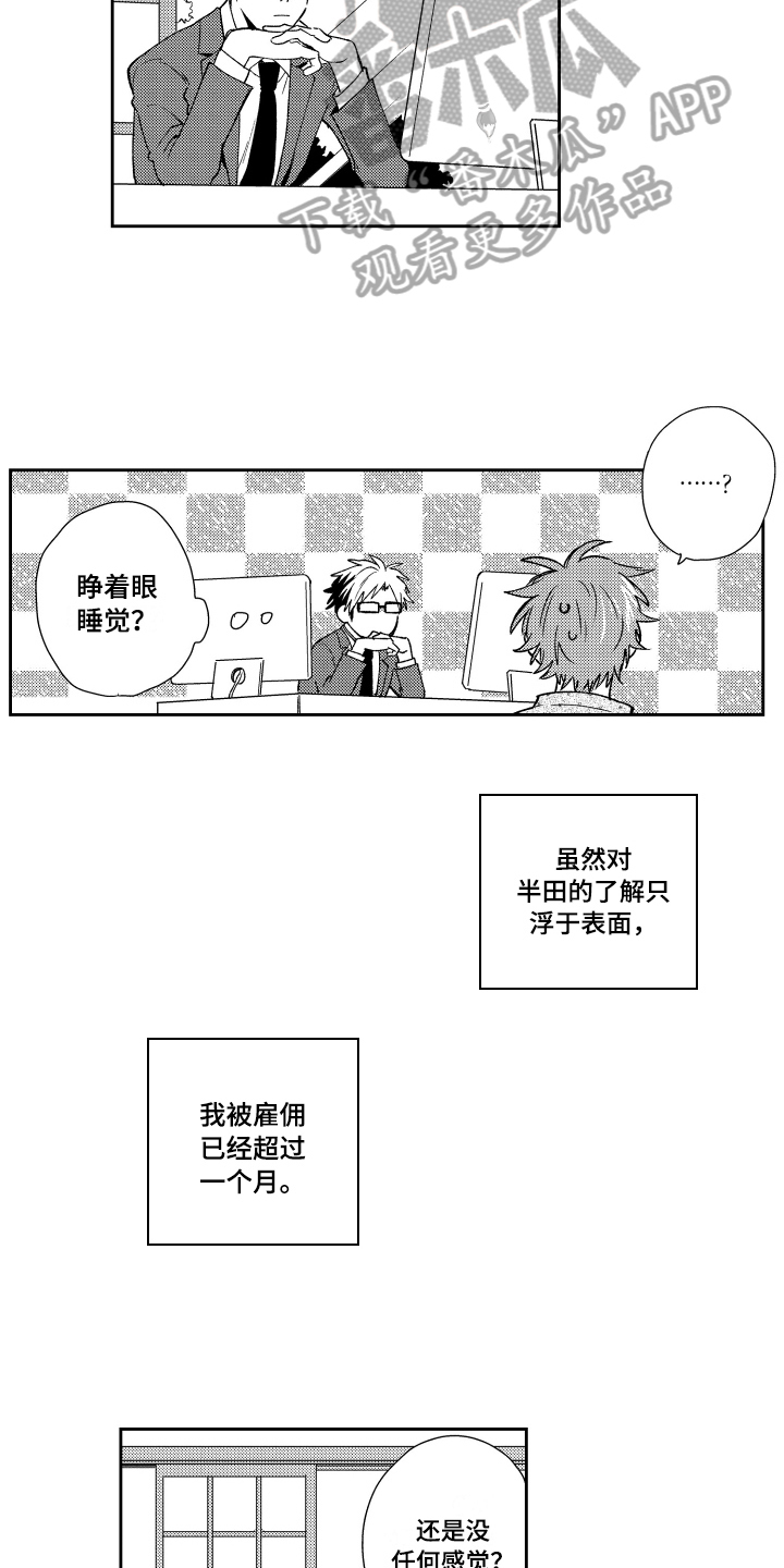 《熊猫生活》漫画最新章节第6章约会免费下拉式在线观看章节第【9】张图片