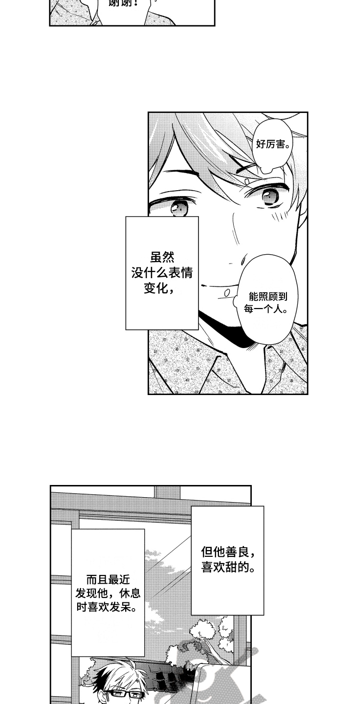 《熊猫生活》漫画最新章节第6章约会免费下拉式在线观看章节第【10】张图片