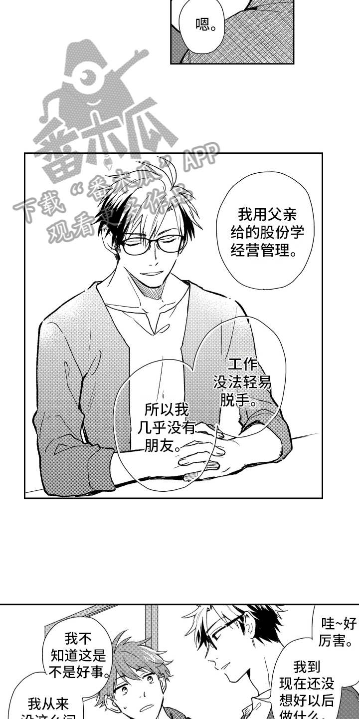 《熊猫生活》漫画最新章节第7章喜欢免费下拉式在线观看章节第【12】张图片