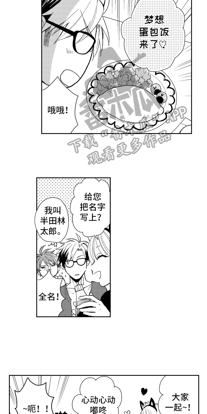 《熊猫生活》漫画最新章节第7章喜欢免费下拉式在线观看章节第【10】张图片