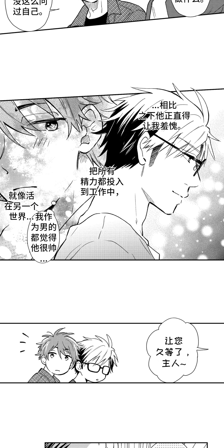 《熊猫生活》漫画最新章节第7章喜欢免费下拉式在线观看章节第【11】张图片