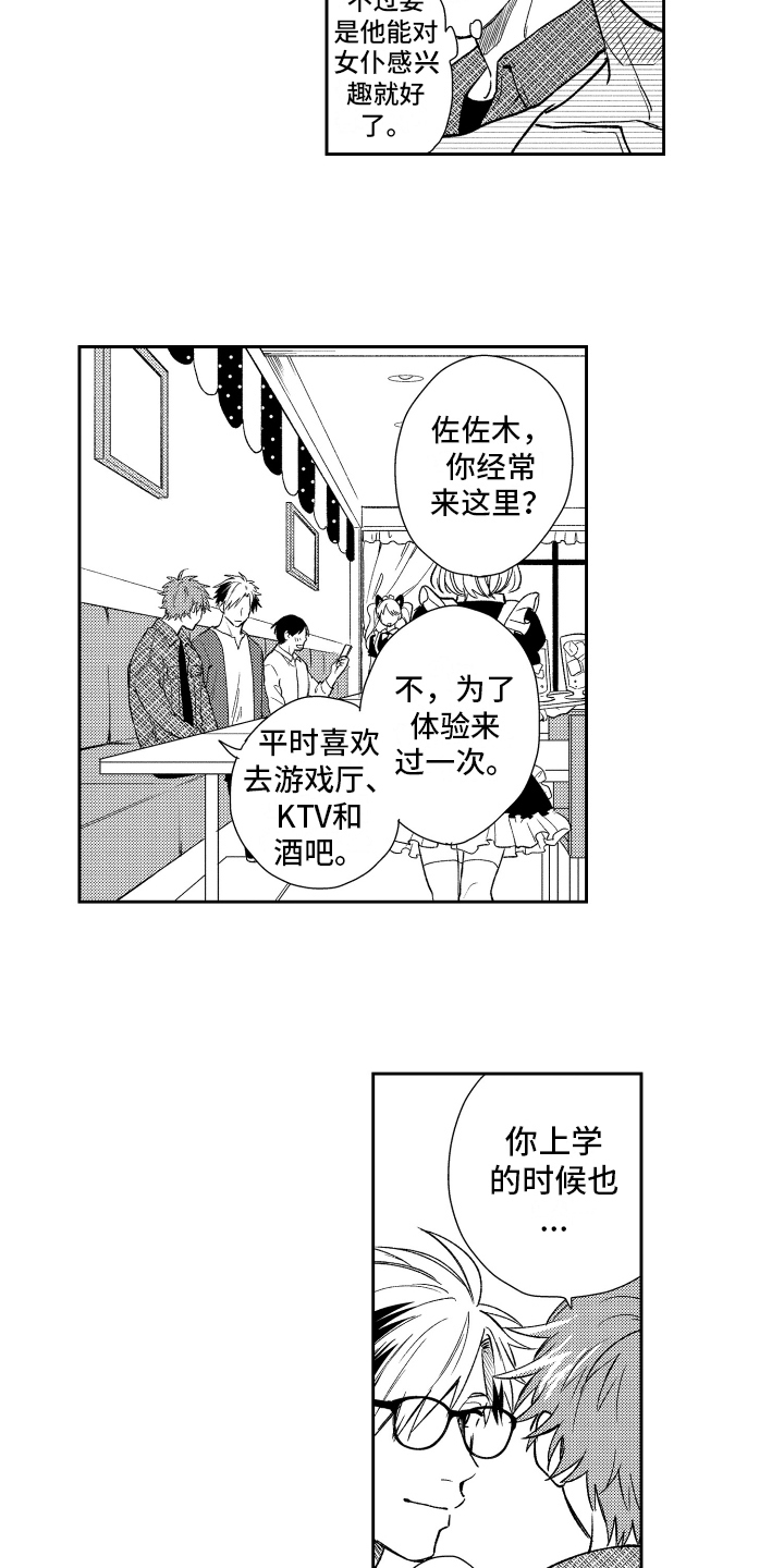 《熊猫生活》漫画最新章节第7章喜欢免费下拉式在线观看章节第【13】张图片