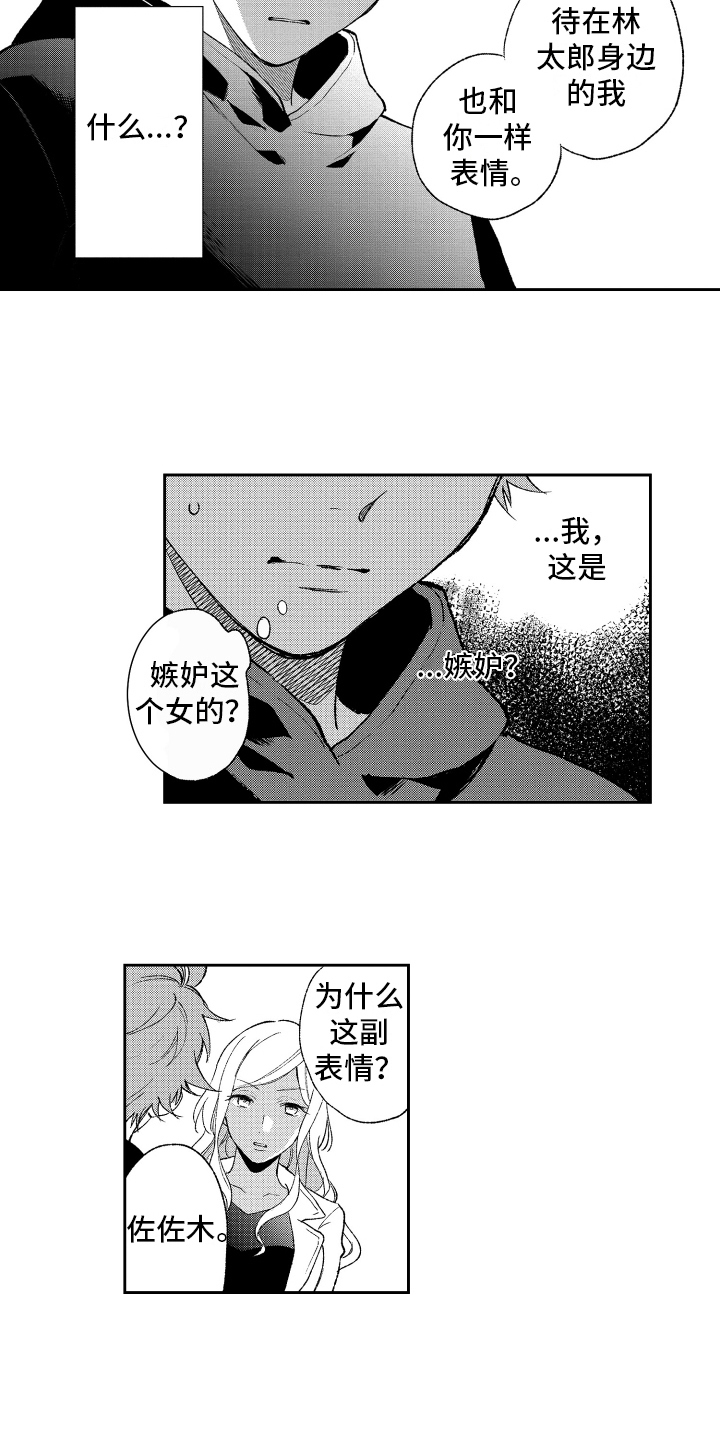 《熊猫生活》漫画最新章节第12章否认免费下拉式在线观看章节第【2】张图片