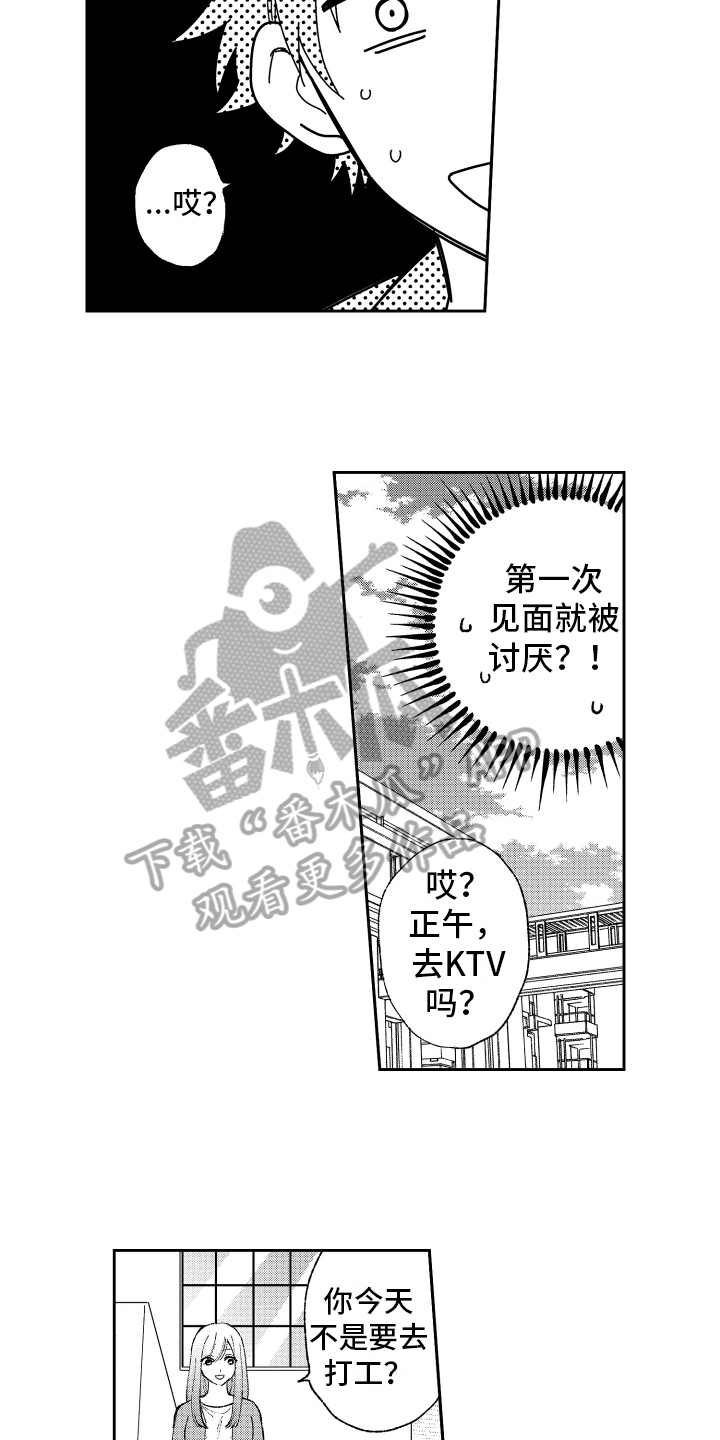 《熊猫生活》漫画最新章节第12章否认免费下拉式在线观看章节第【10】张图片