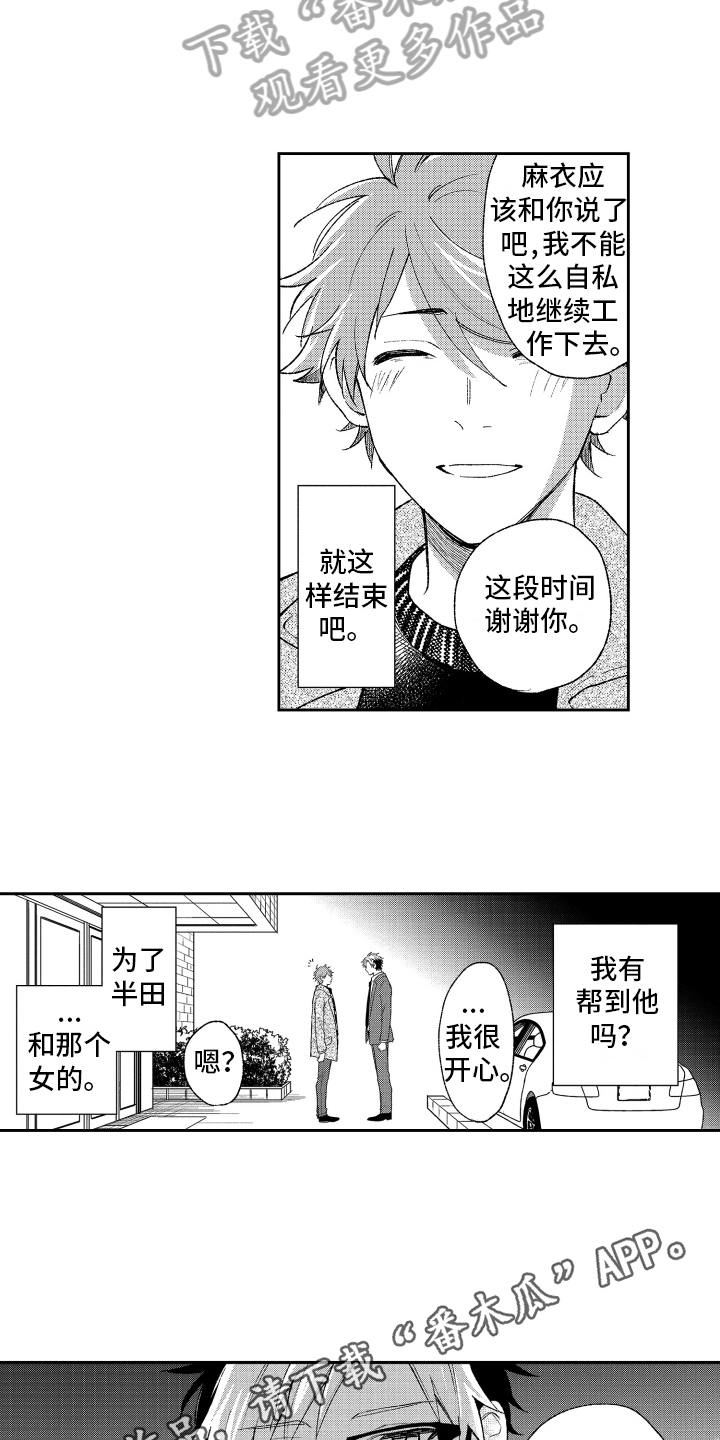 《熊猫生活》漫画最新章节第14章怒斥免费下拉式在线观看章节第【2】张图片