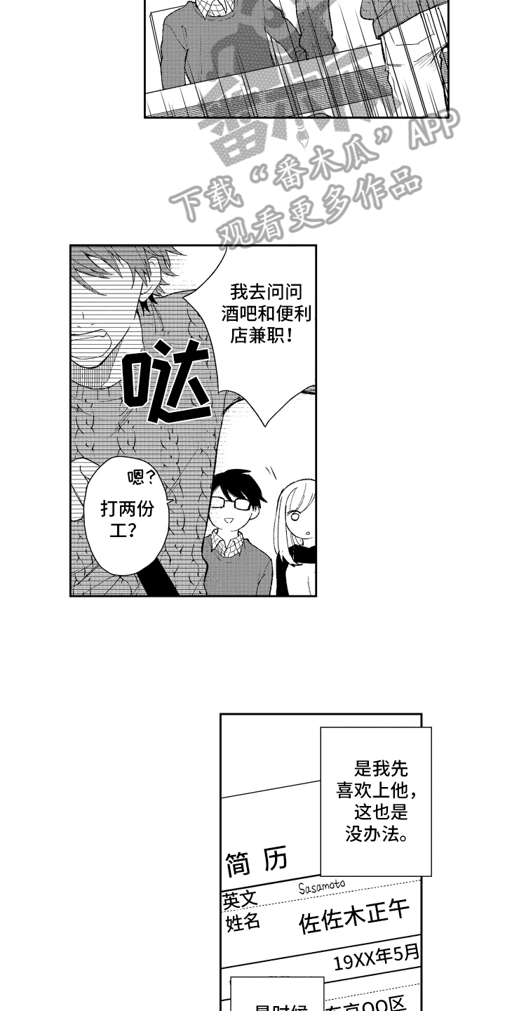 《熊猫生活》漫画最新章节第16章再遇免费下拉式在线观看章节第【10】张图片