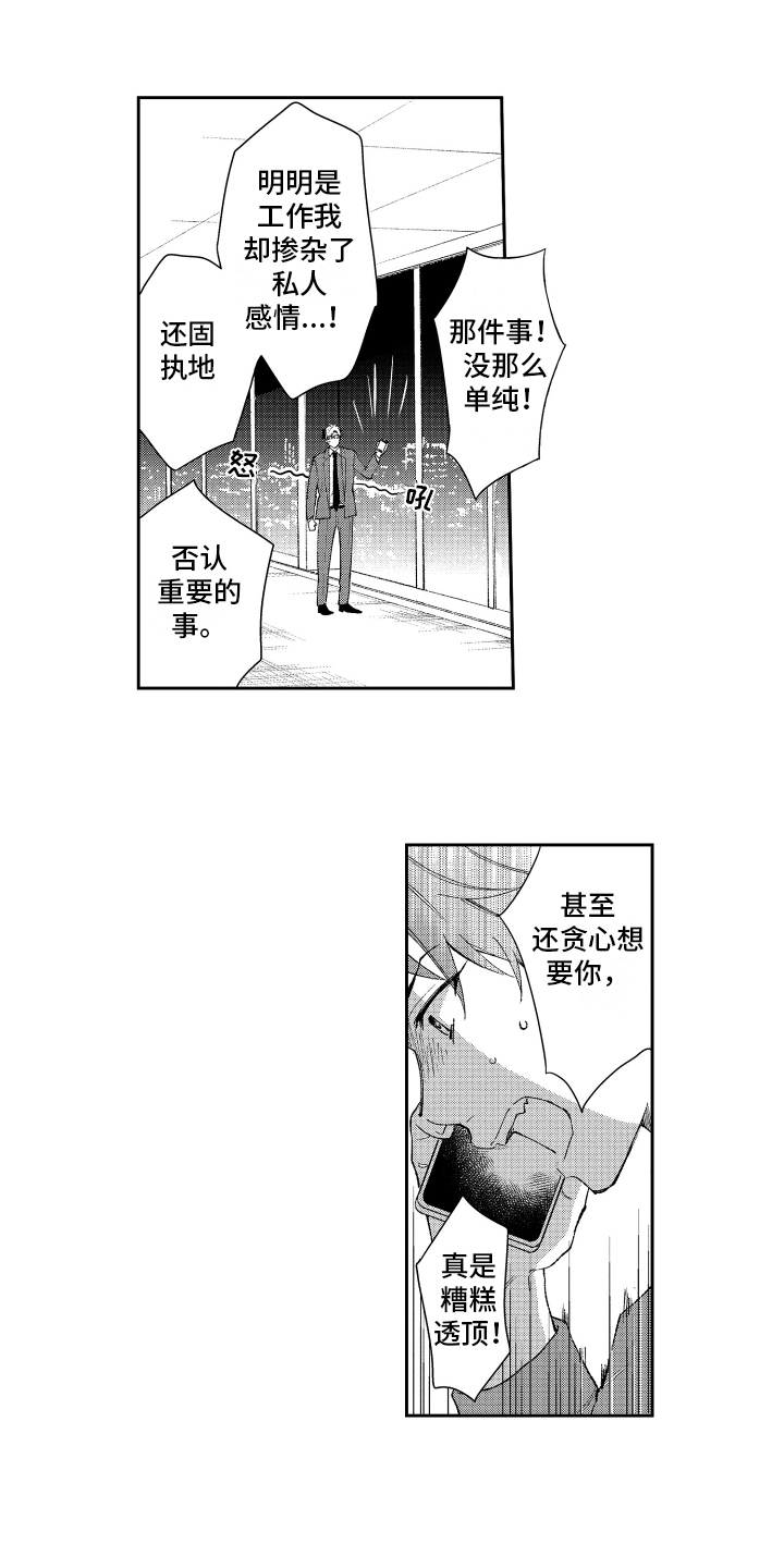 《熊猫生活》漫画最新章节第17章约定免费下拉式在线观看章节第【4】张图片