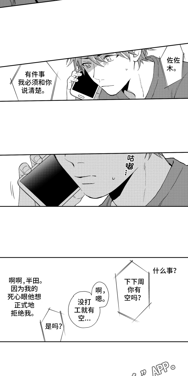 《熊猫生活》漫画最新章节第17章约定免费下拉式在线观看章节第【2】张图片