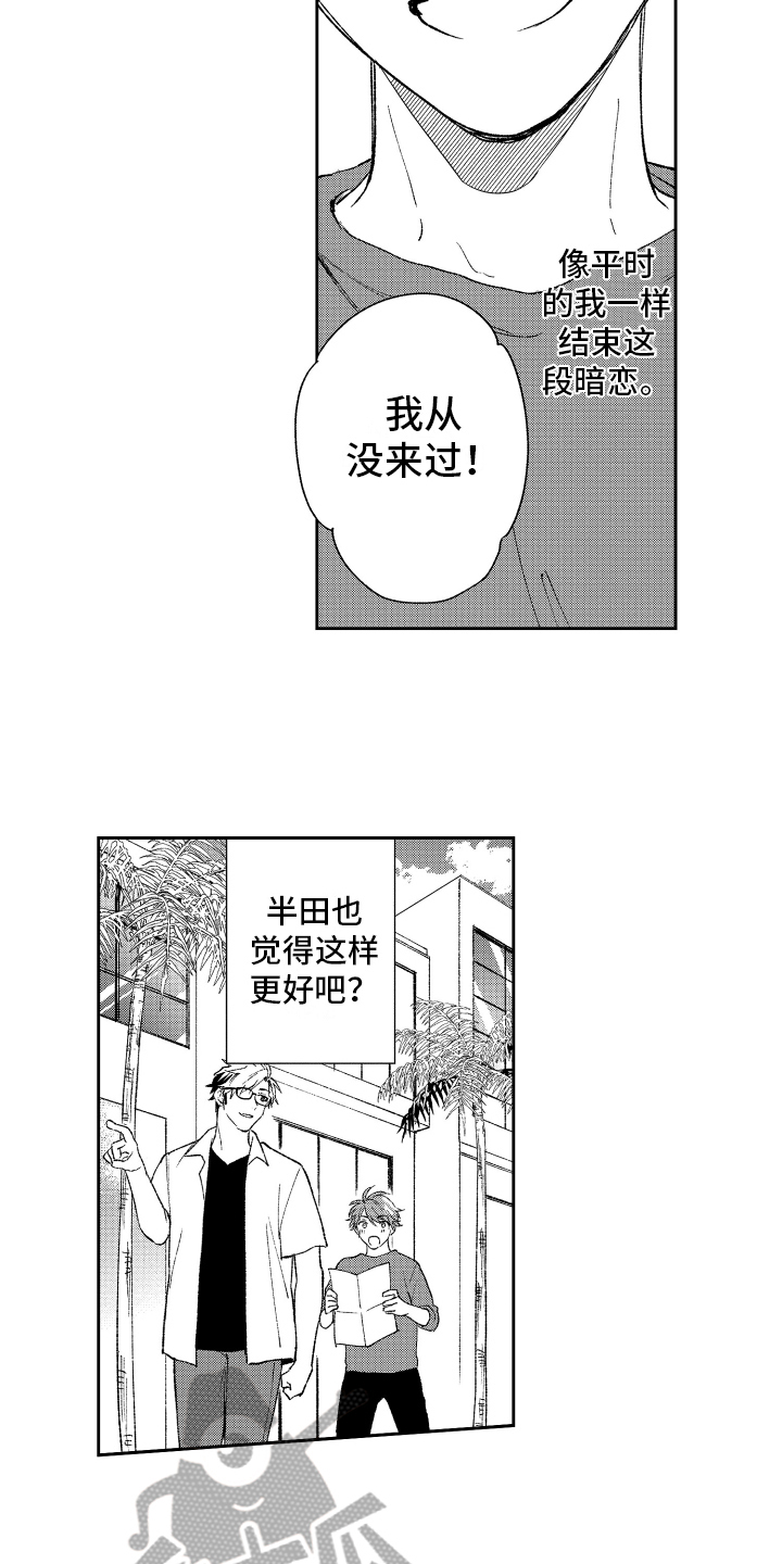 《熊猫生活》漫画最新章节第19章解释免费下拉式在线观看章节第【11】张图片