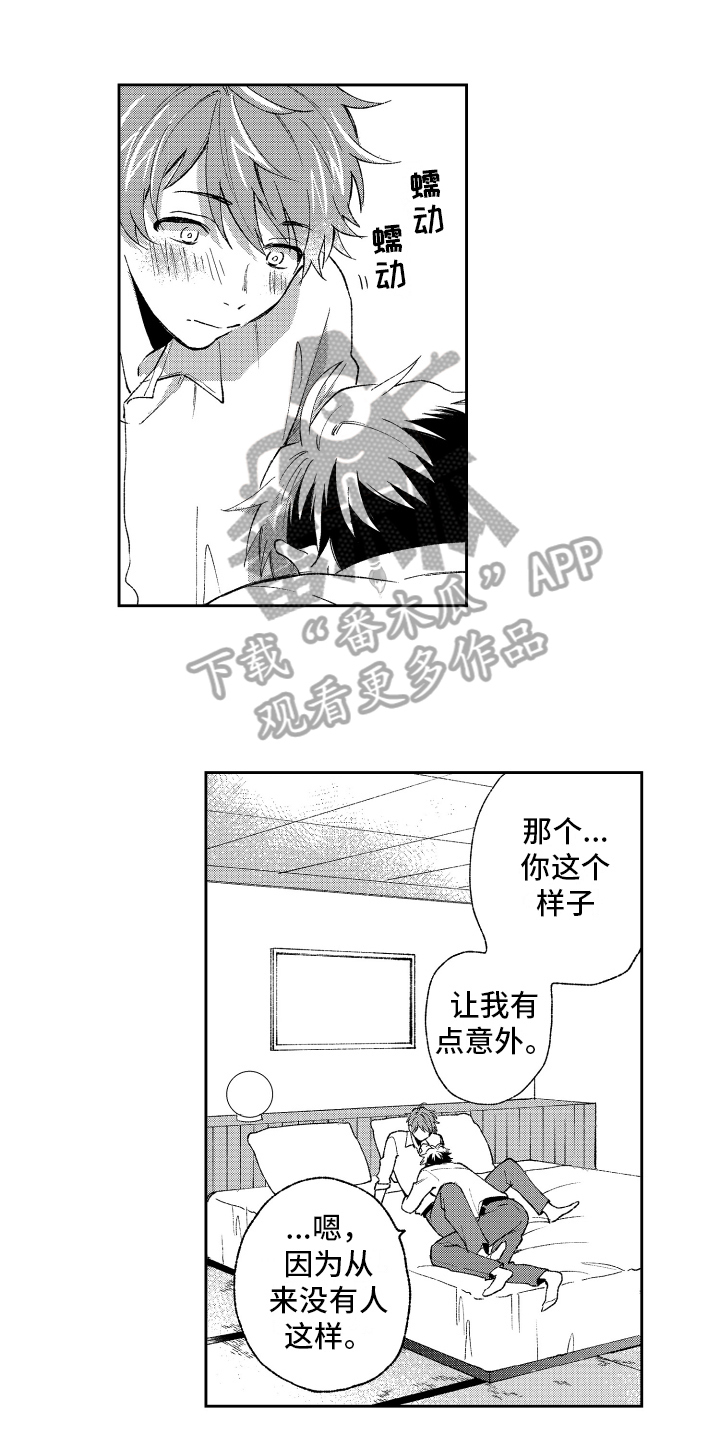 《熊猫生活》漫画最新章节第23章惊喜【完结】免费下拉式在线观看章节第【11】张图片