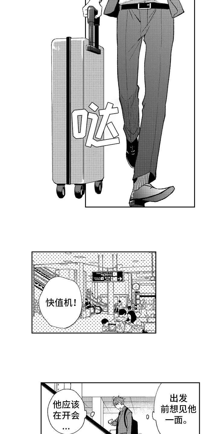 《熊猫生活》漫画最新章节第23章惊喜【完结】免费下拉式在线观看章节第【3】张图片