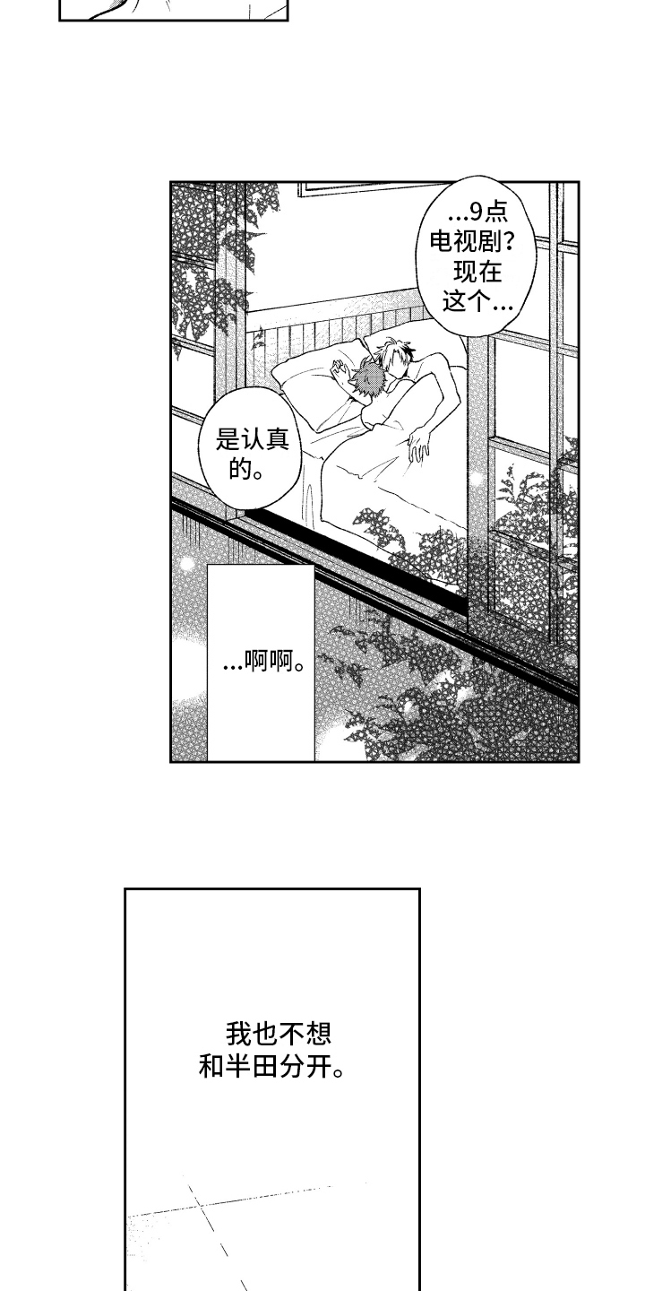 《熊猫生活》漫画最新章节第23章惊喜【完结】免费下拉式在线观看章节第【5】张图片