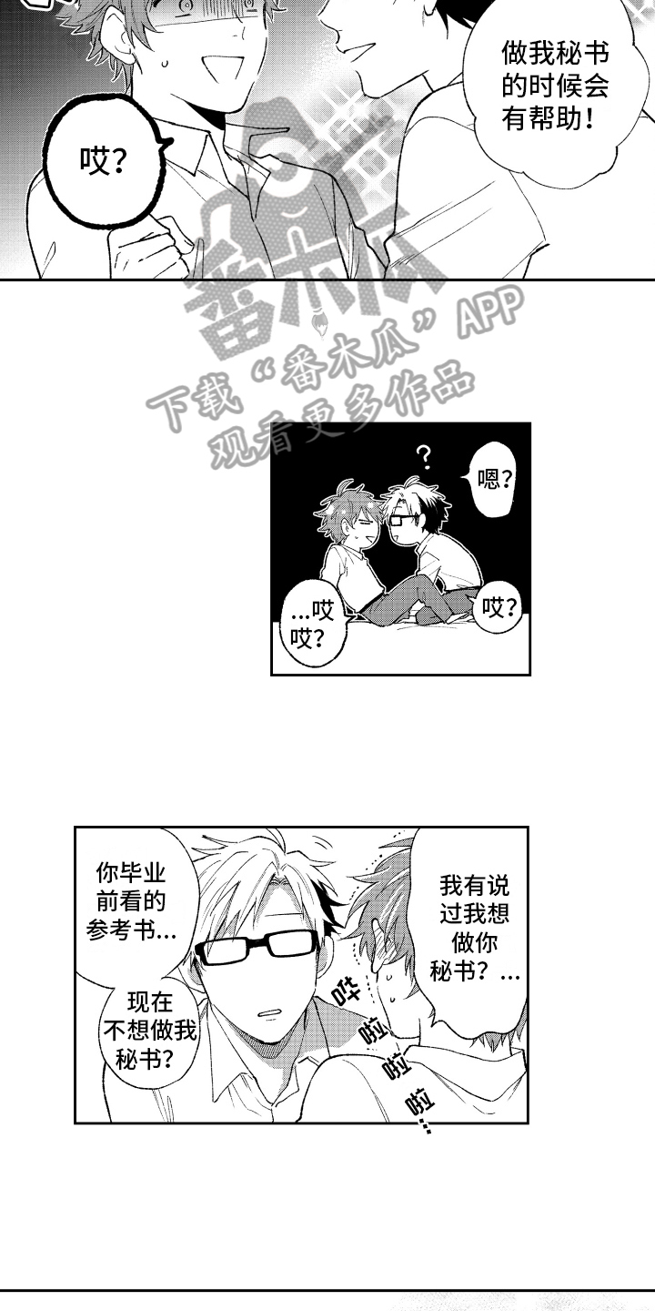 《熊猫生活》漫画最新章节第23章惊喜【完结】免费下拉式在线观看章节第【8】张图片