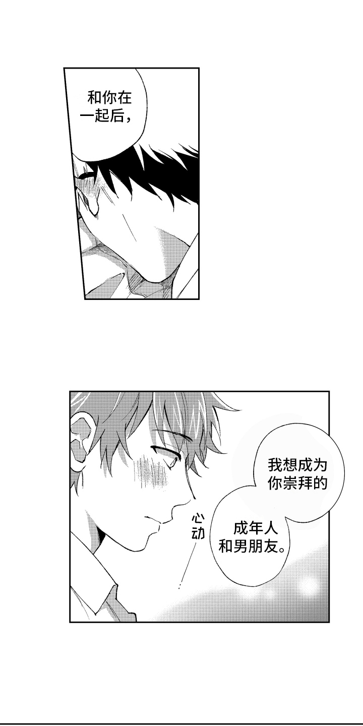 《熊猫生活》漫画最新章节第23章惊喜【完结】免费下拉式在线观看章节第【10】张图片