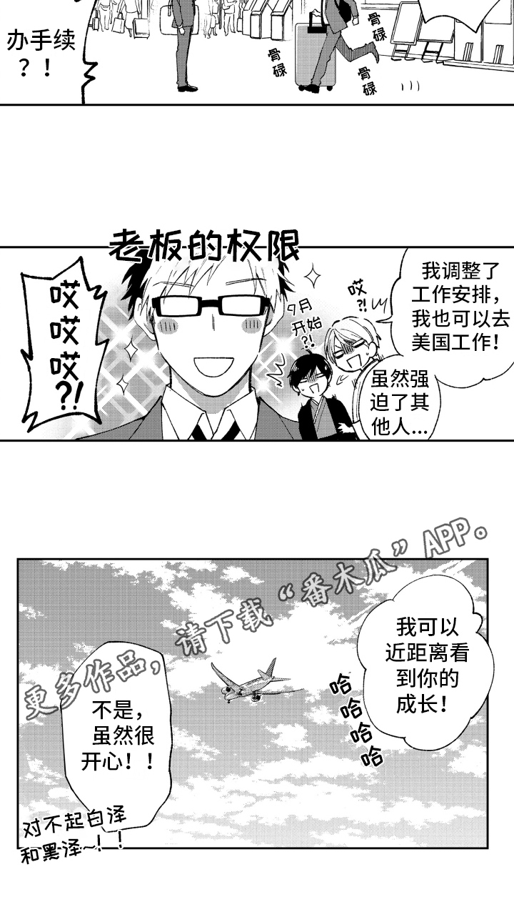 《熊猫生活》漫画最新章节第23章惊喜【完结】免费下拉式在线观看章节第【1】张图片