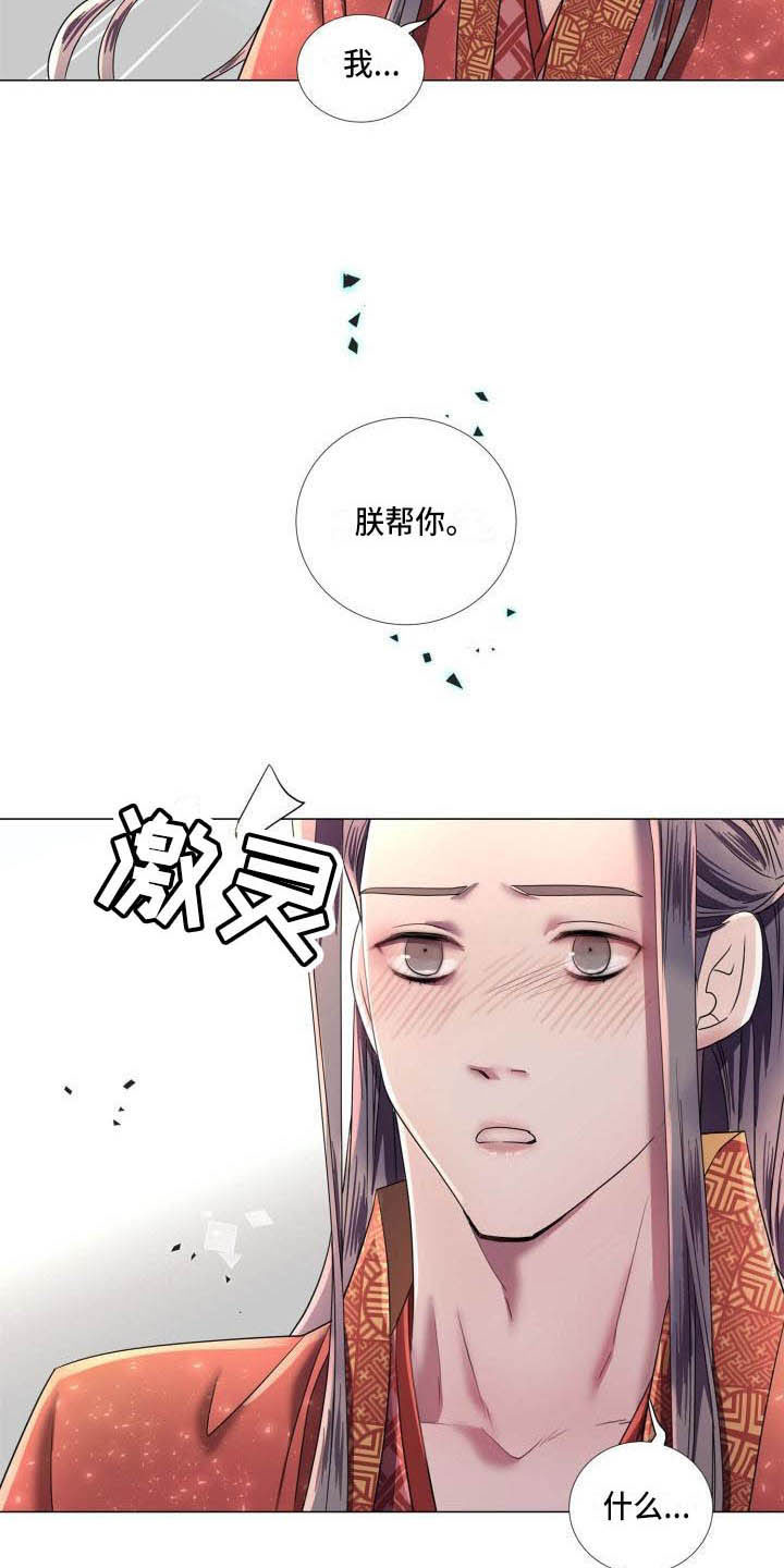 《叹息之夜》漫画最新章节第10章朕帮你免费下拉式在线观看章节第【4】张图片