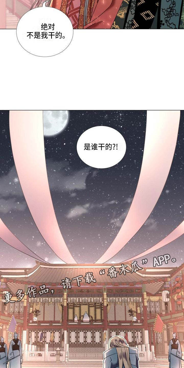 《叹息之夜》漫画最新章节第6章庆典上的诬告免费下拉式在线观看章节第【2】张图片