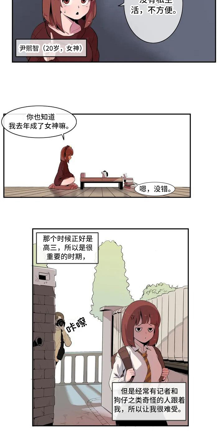 《许愿神女》漫画最新章节第1章女神免费下拉式在线观看章节第【11】张图片