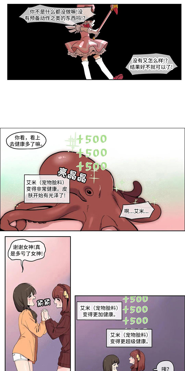 《许愿神女》漫画最新章节第3章宠物免费下拉式在线观看章节第【2】张图片