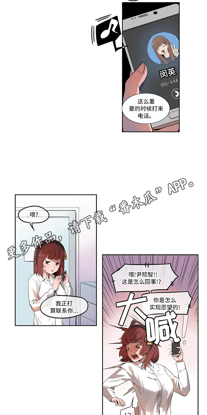 《许愿神女》漫画最新章节第4章过度健康免费下拉式在线观看章节第【5】张图片