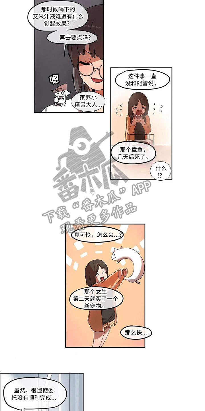 《许愿神女》漫画最新章节第4章过度健康免费下拉式在线观看章节第【7】张图片