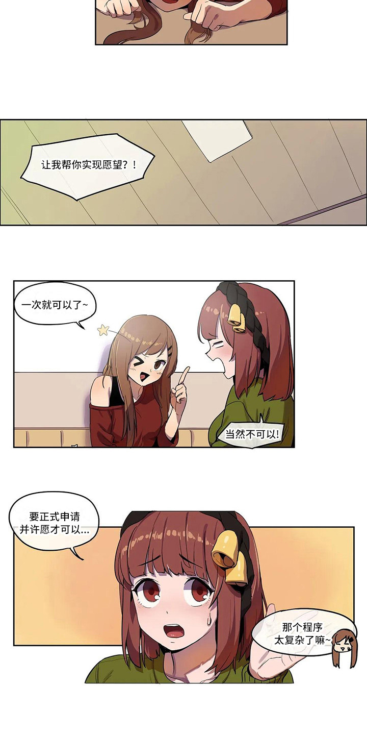 《许愿神女》漫画最新章节第5章好友请求免费下拉式在线观看章节第【5】张图片