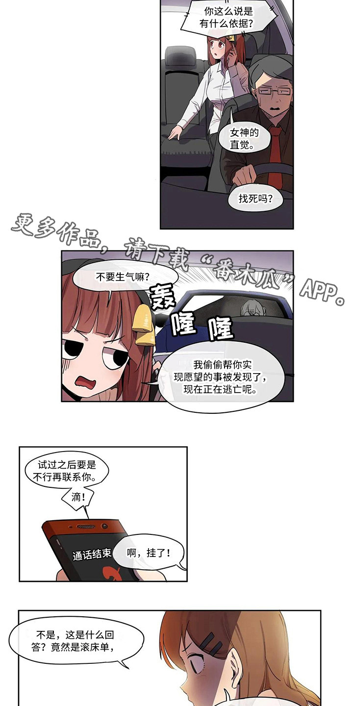 《许愿神女》漫画最新章节第6章到此为止免费下拉式在线观看章节第【5】张图片