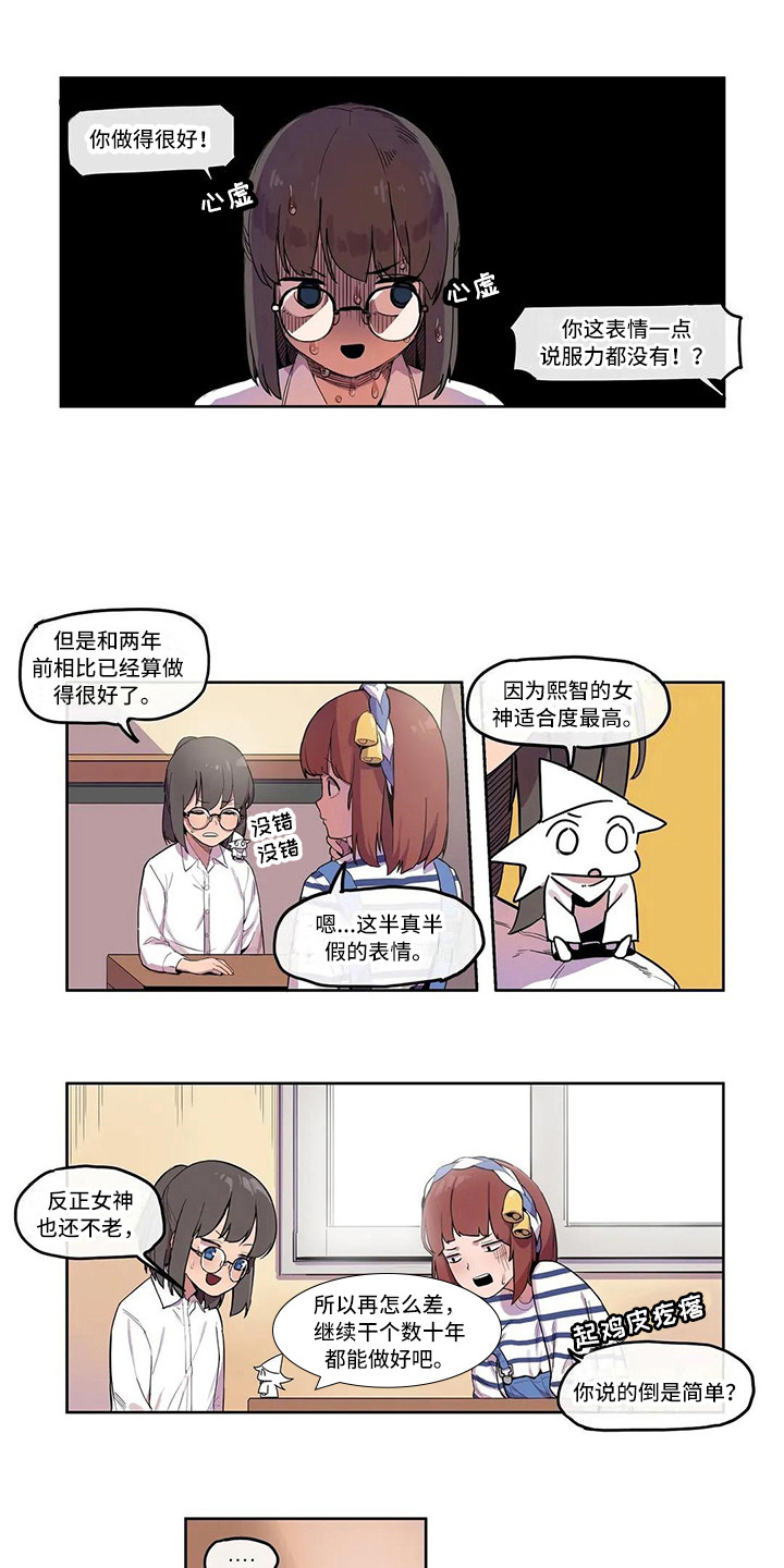 《许愿神女》漫画最新章节第9章素质检查免费下拉式在线观看章节第【10】张图片