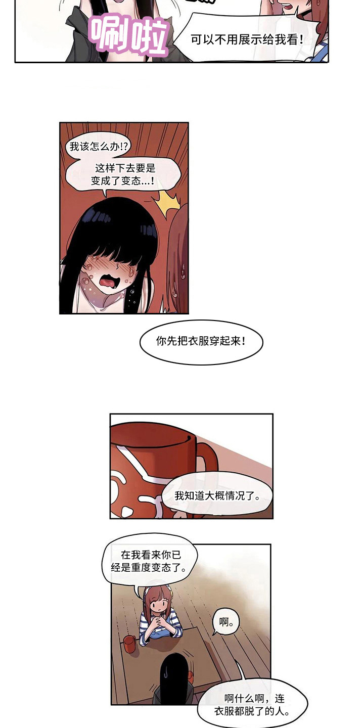 《许愿神女》漫画最新章节第11章办法免费下拉式在线观看章节第【9】张图片