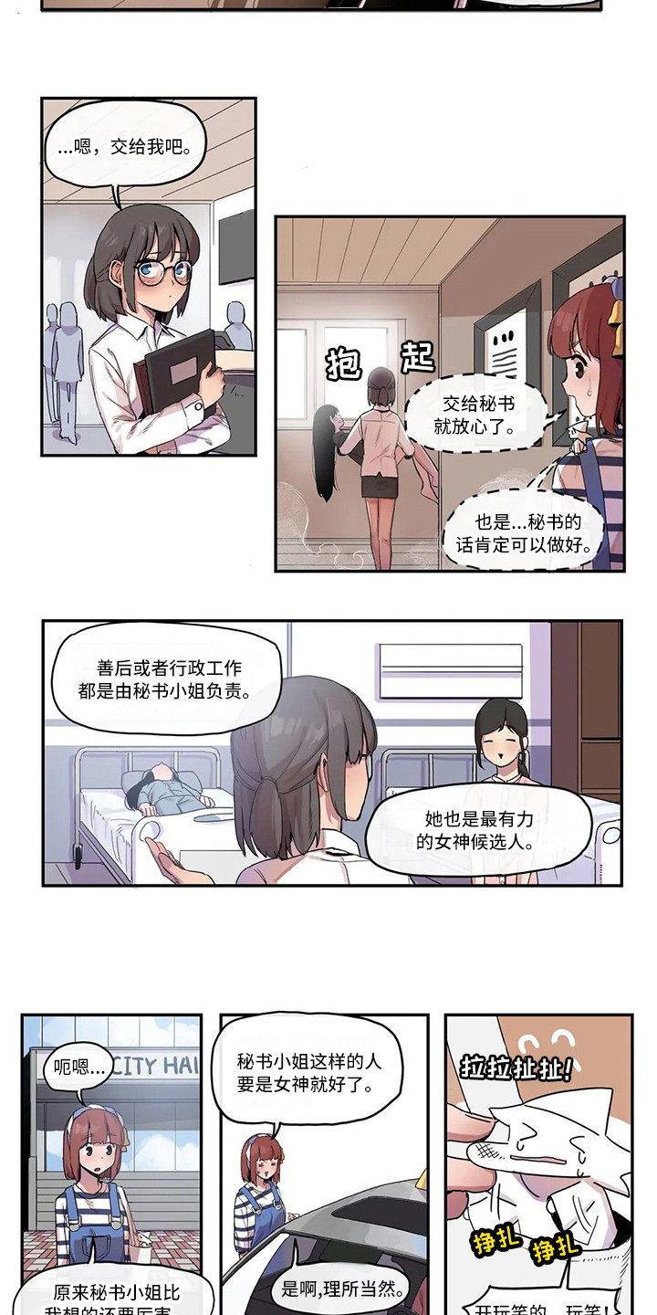 《许愿神女》漫画最新章节第14章狂热粉丝免费下拉式在线观看章节第【8】张图片