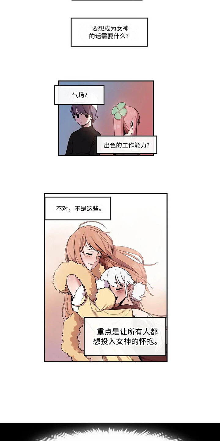 《许愿神女》漫画最新章节第14章狂热粉丝免费下拉式在线观看章节第【2】张图片