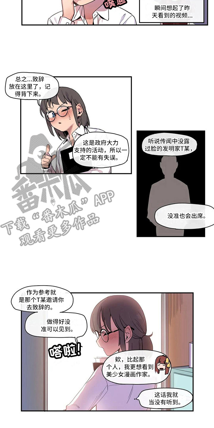 《许愿神女》漫画最新章节第16章活动会场免费下拉式在线观看章节第【12】张图片