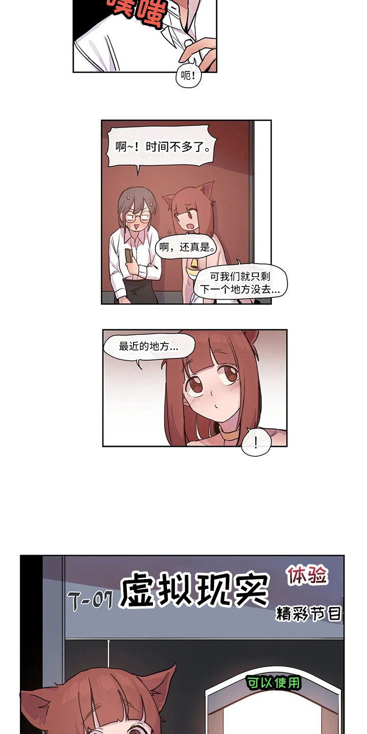 《许愿神女》漫画最新章节第17章虚拟现实免费下拉式在线观看章节第【8】张图片