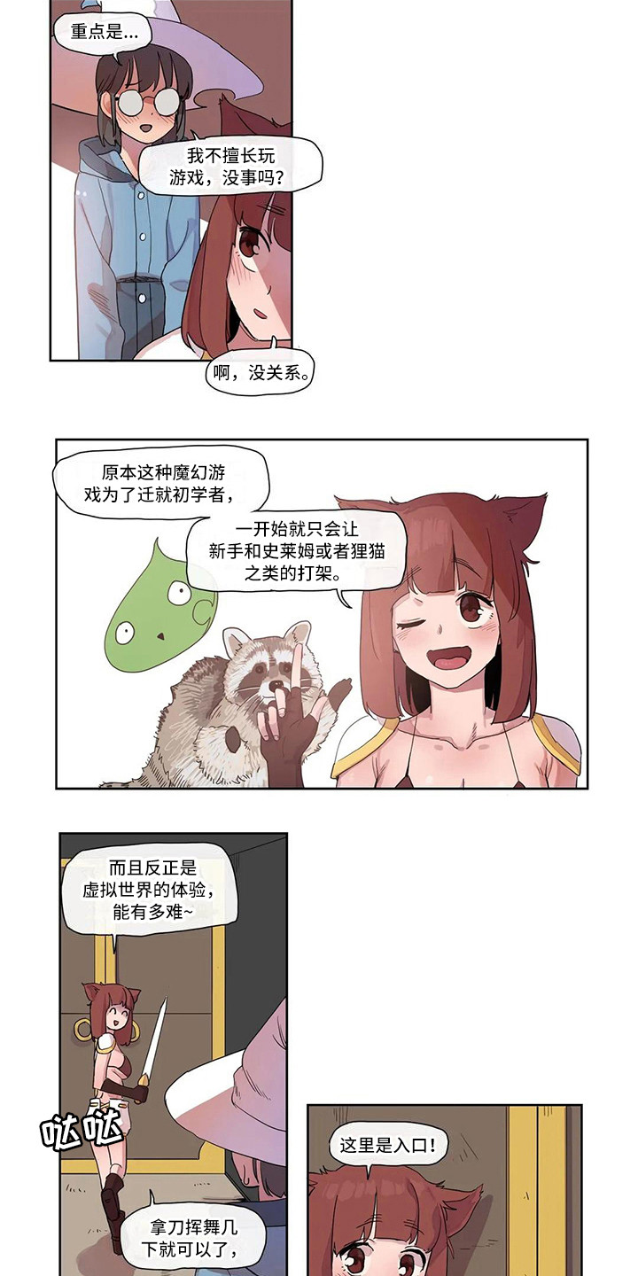 《许愿神女》漫画最新章节第17章虚拟现实免费下拉式在线观看章节第【2】张图片