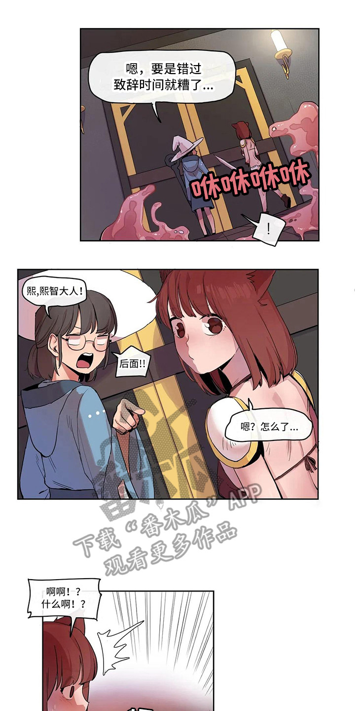 《许愿神女》漫画最新章节第18章强大的史莱姆免费下拉式在线观看章节第【4】张图片