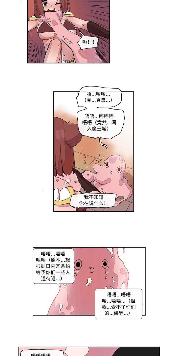 《许愿神女》漫画最新章节第18章强大的史莱姆免费下拉式在线观看章节第【9】张图片