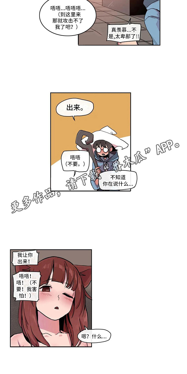 《许愿神女》漫画最新章节第20章反击免费下拉式在线观看章节第【9】张图片