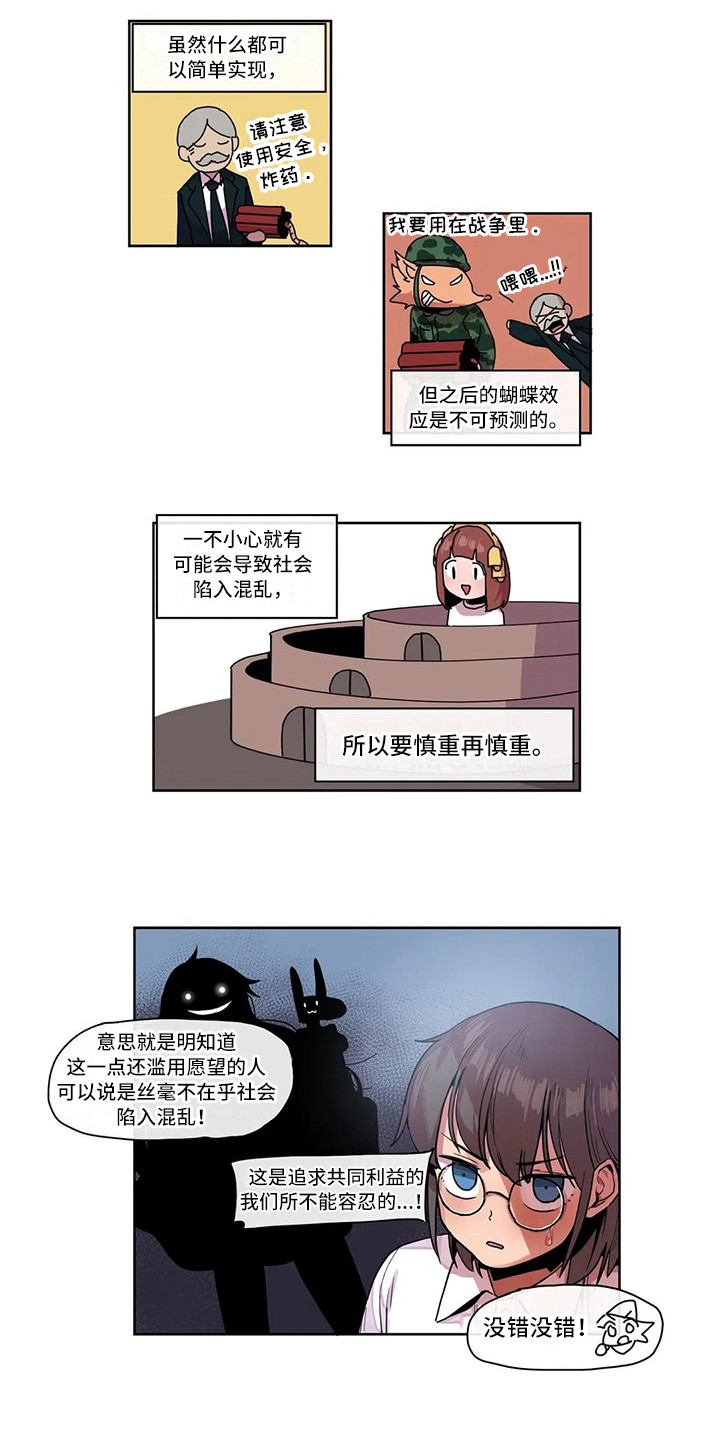 《许愿神女》漫画最新章节第22章机器女神免费下拉式在线观看章节第【6】张图片